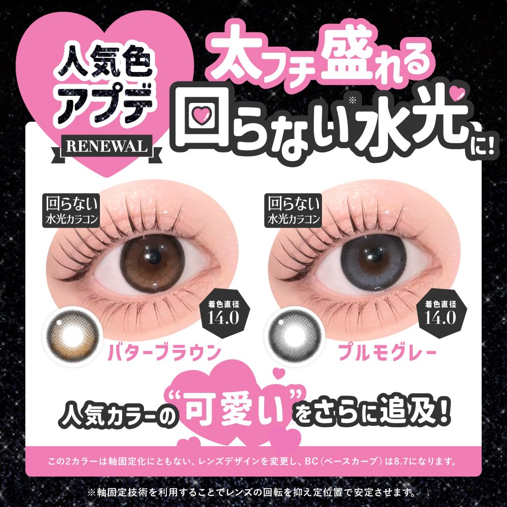 Amazon | 【1箱1枚入(片目分)】【公式】 回らない 水光 カラコン